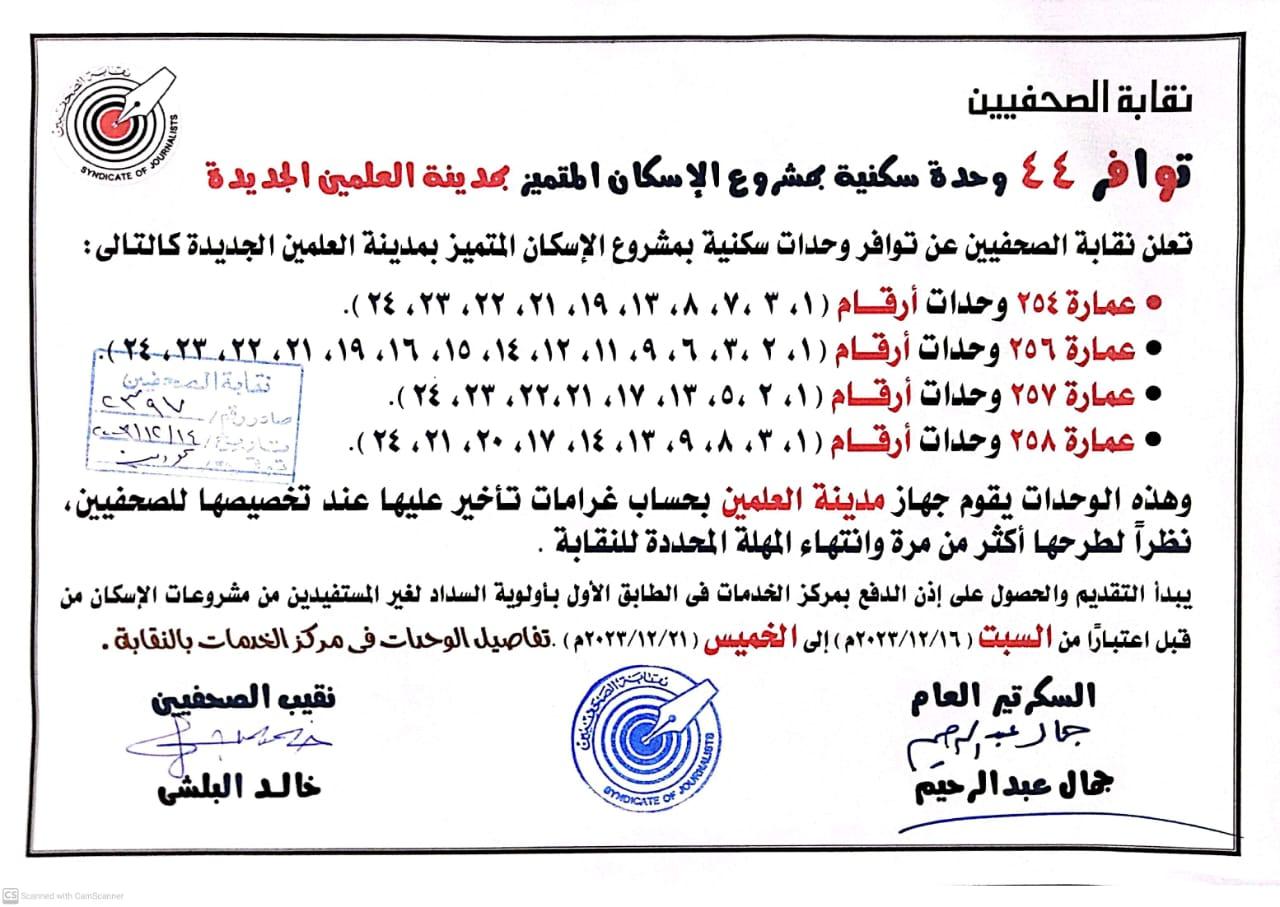 توافر 44 وحدة سكنية بمشروع الإسكان المتميز بمدينة العلمين الجديدة - Cover Image
